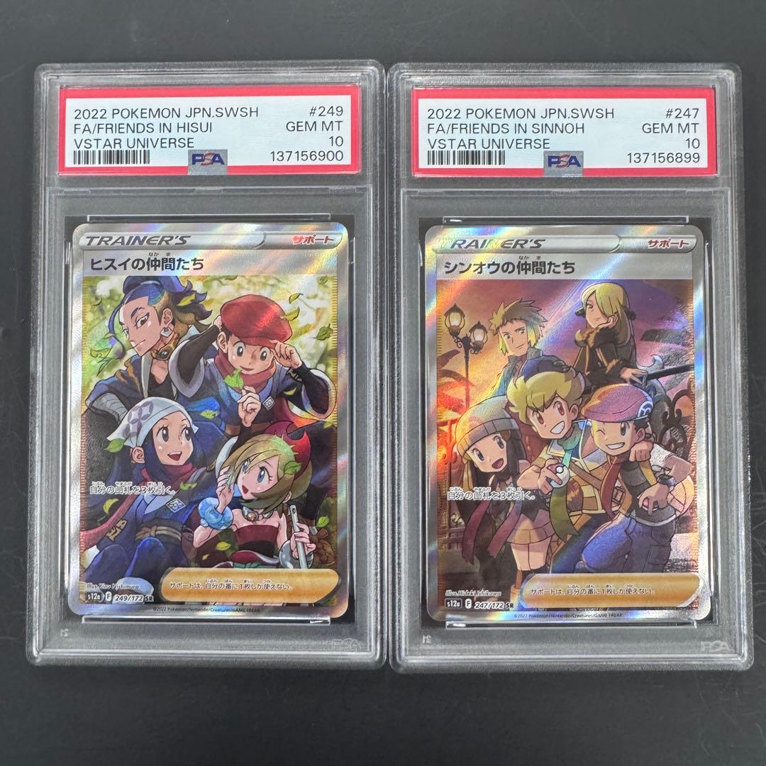 PSA10 2連番 ヒスイの仲間たち シンオウの仲間たち 2枚セット