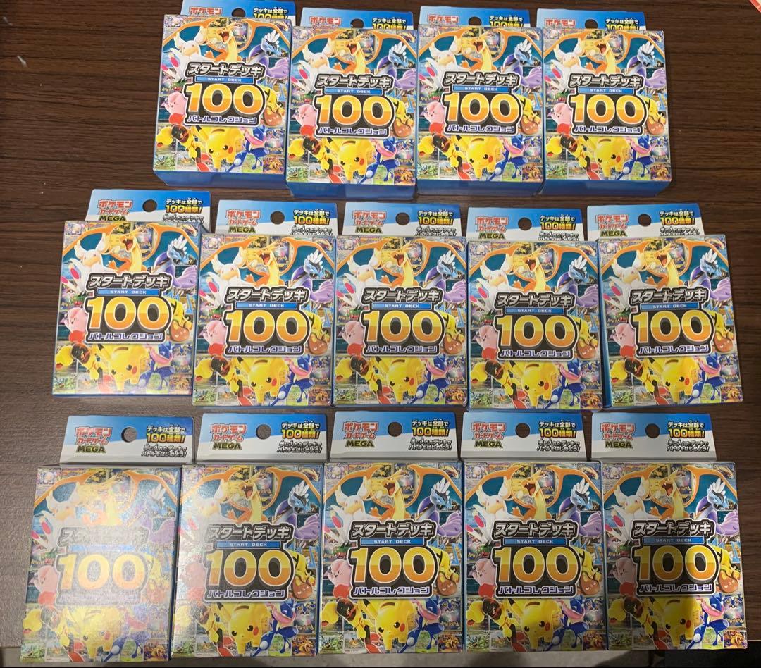 ポケモンカードゲーム　スタートデッキ100 未開封　14個