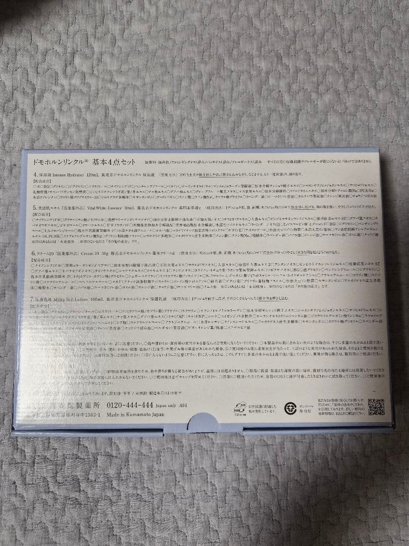 リニューアル品【新品未使用】ドモホルンリンクル基本4点セット