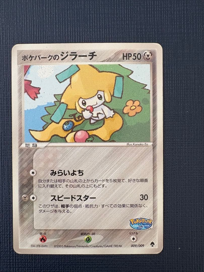 ポケパークのジラーチ　009/009