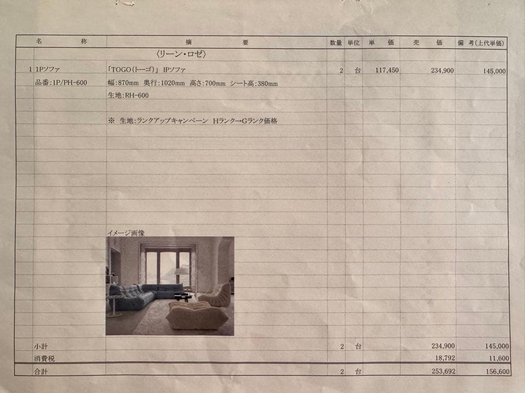 ligne roset TOGO リーンロゼトーゴ　Hランク