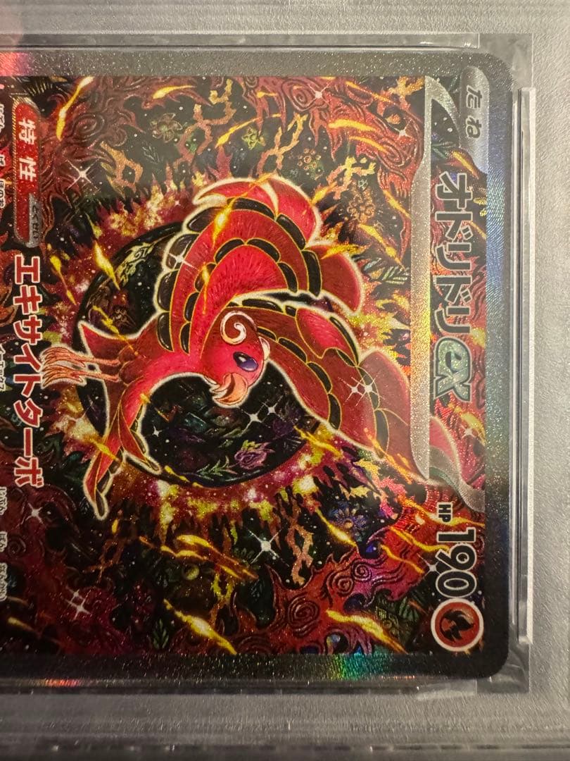 【PSA10】オドリドリex SAR 111/080
