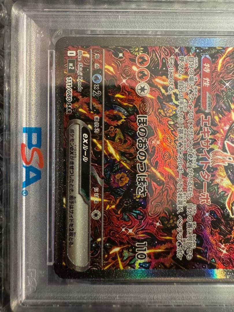 【PSA10】オドリドリex SAR 111/080
