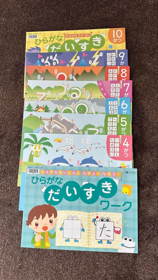 Z会　年中フルセット一年分　新品　知育