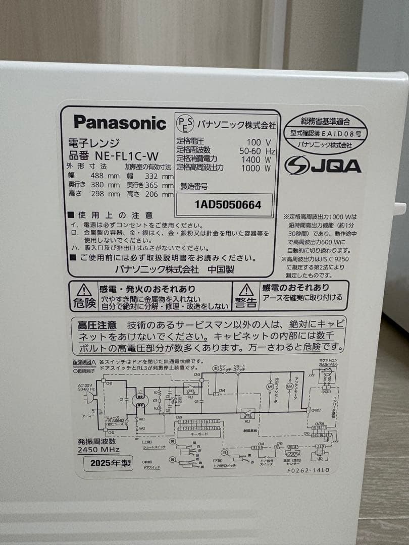 パナソニック　電子レンジ　NE-FL1C-W
