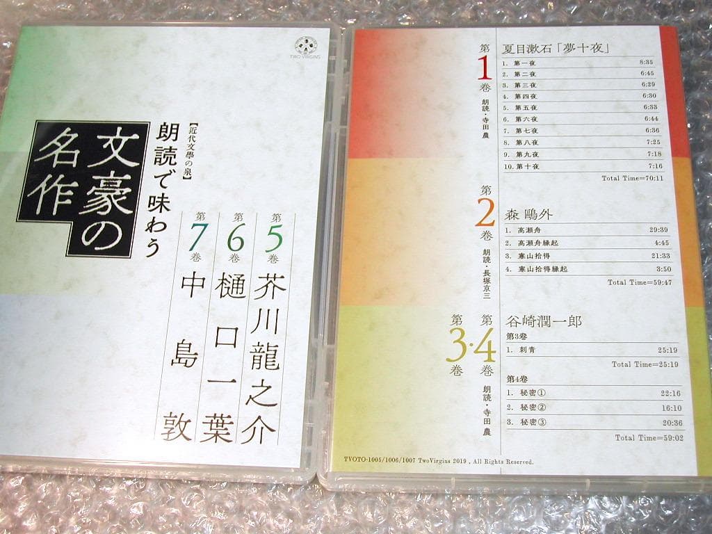 全集朗読で味わう文豪の名作CD13枚&解説 近代文学の泉/聞いて楽しむ日本の名作