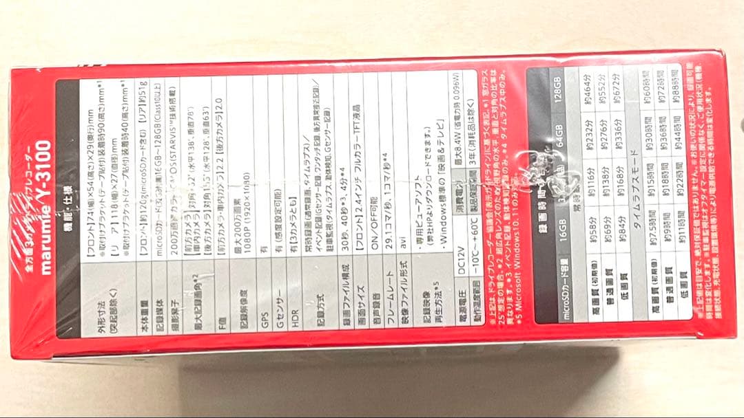 ユピテルYupiteru marumie Y-3100 ドライブレコーダー