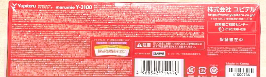 ユピテルYupiteru marumie Y-3100 ドライブレコーダー