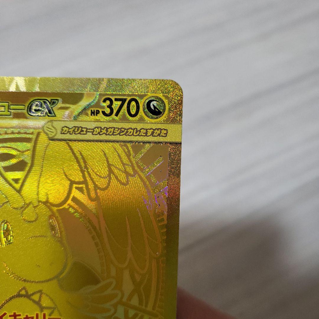 メガカイリューex MUR メガドリームex