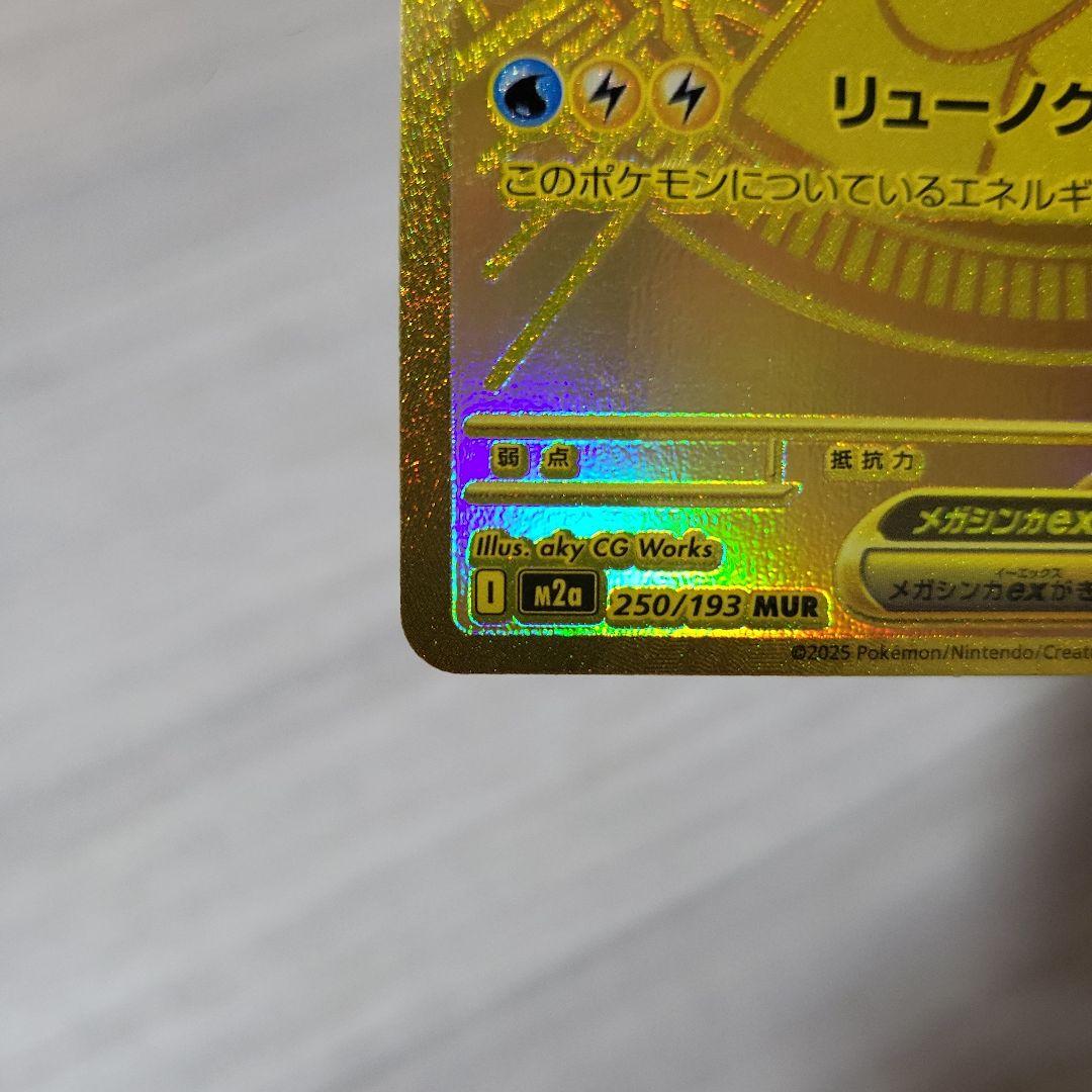 メガカイリューex MUR メガドリームex