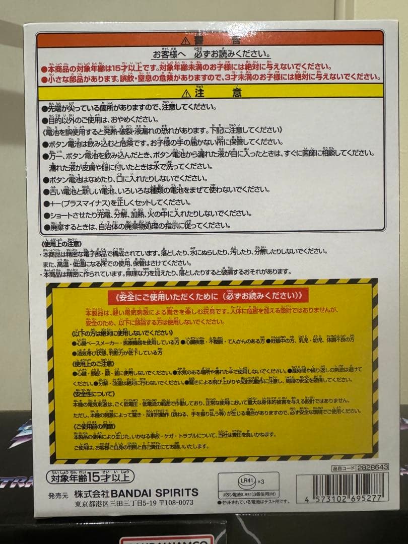 水曜日のダウンタウン 電気イスゲームの椅子　12個セット　未開封