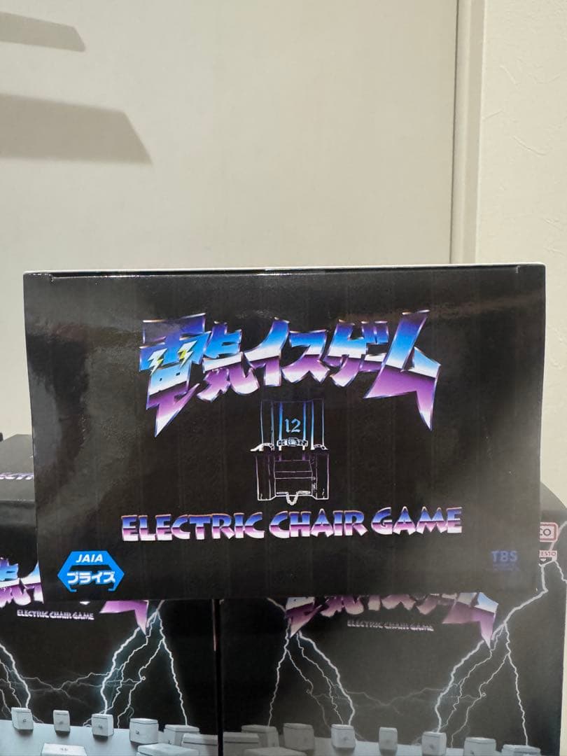 水曜日のダウンタウン 電気イスゲームの椅子　12個セット　未開封