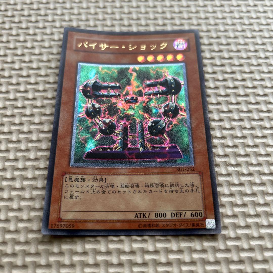 バイサー・ショック 301-052 レリーフ　遊戯王