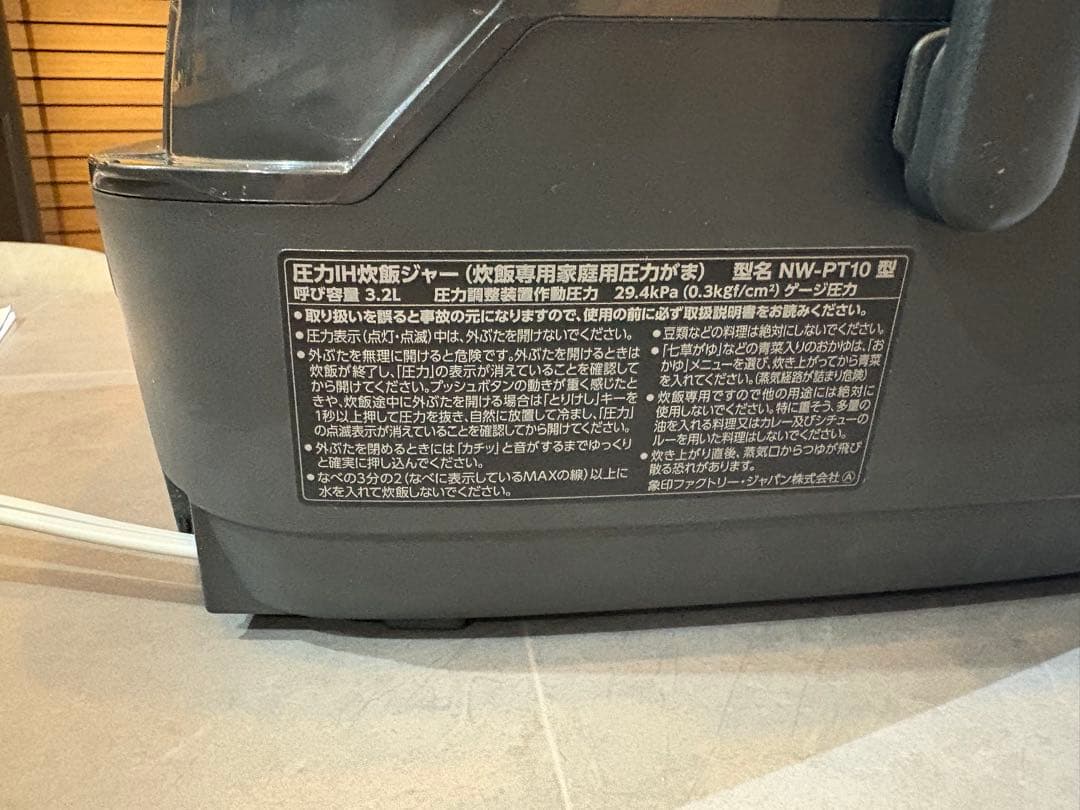 象印　圧力IH炊飯ジャー　NW-PT10