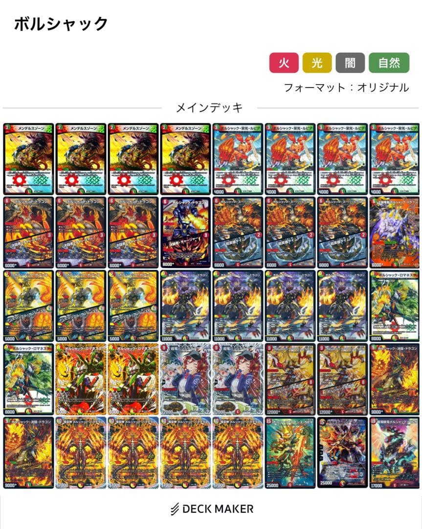 リースボルシャックデッキ