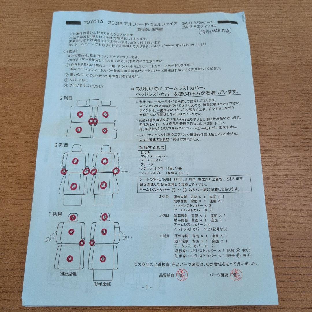 【専用】TOYOTA30.35.アルファード・ヴェルファイアシートカバー3列分黒