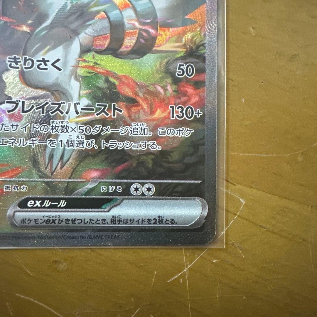 レシラム ex SAR ＆ Nのレシラム AR 完美品！