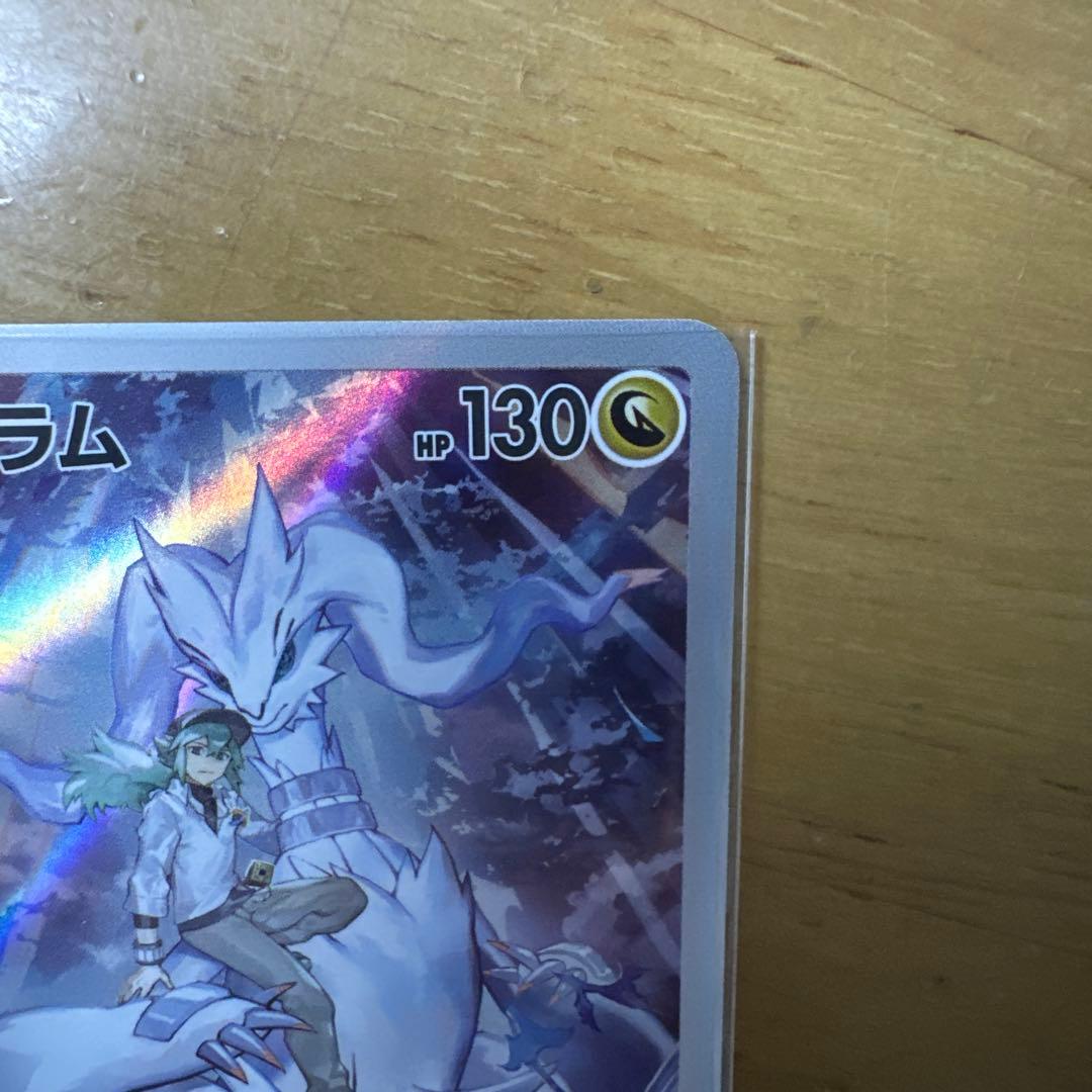 レシラム ex SAR ＆ Nのレシラム AR 完美品！