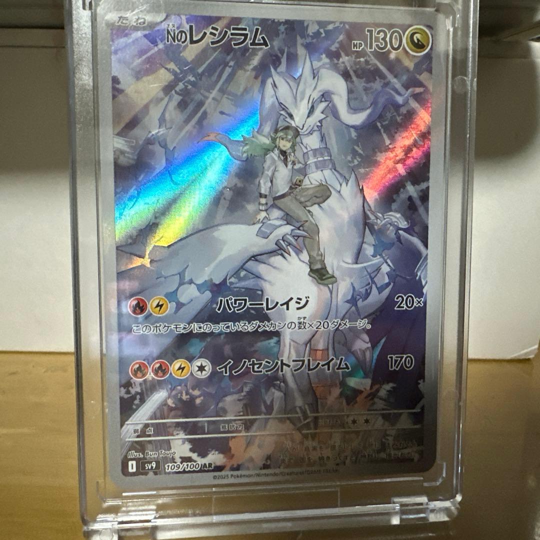 レシラム ex SAR ＆ Nのレシラム AR 完美品！