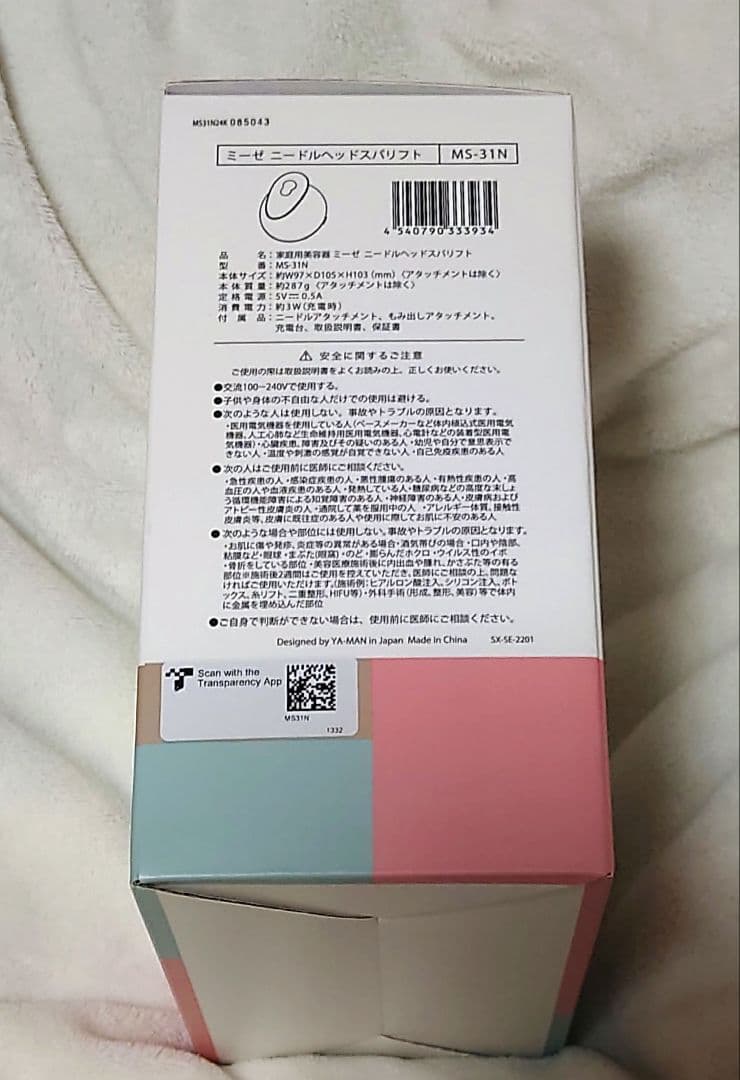 YA-MAN✨ミーゼニードルヘッドスパリフト　MS-31N