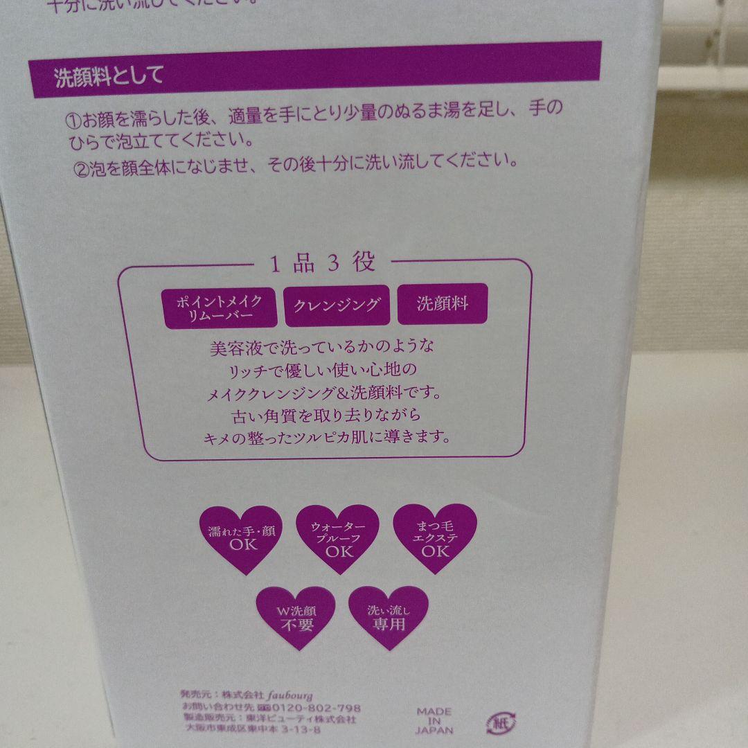 ショップチャンネルパーリーデュークレンジング&ウォッシュ600ml新品