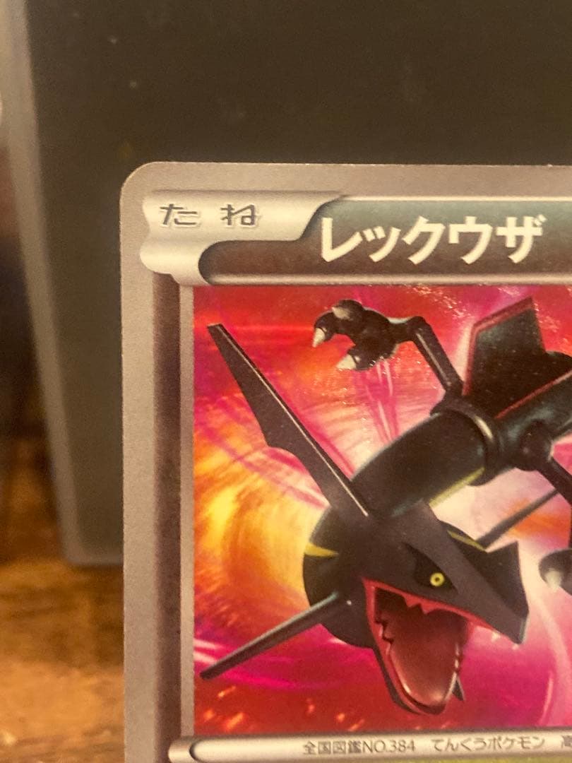 大特価 色違い 黒いレックウザ UR BW リューズブラスト【ポケモンカード】