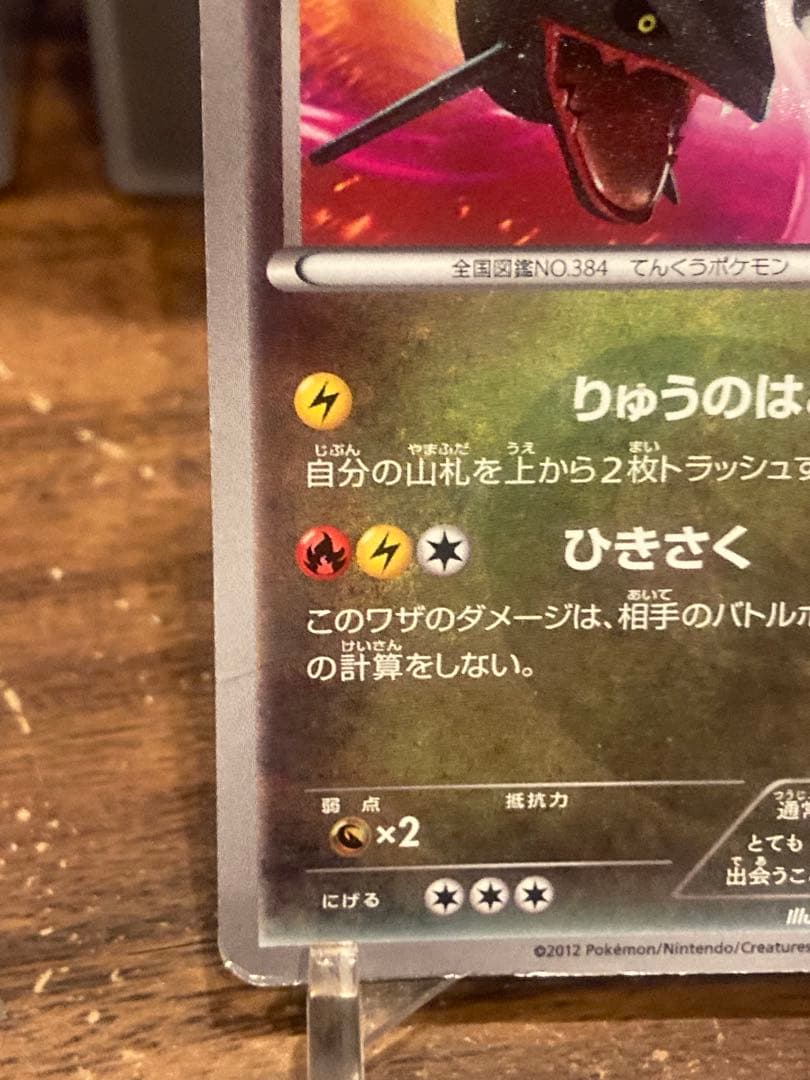 大特価 色違い 黒いレックウザ UR BW リューズブラスト【ポケモンカード】