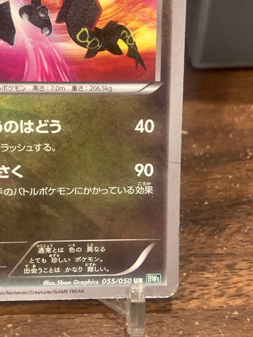 大特価 色違い 黒いレックウザ UR BW リューズブラスト【ポケモンカード】
