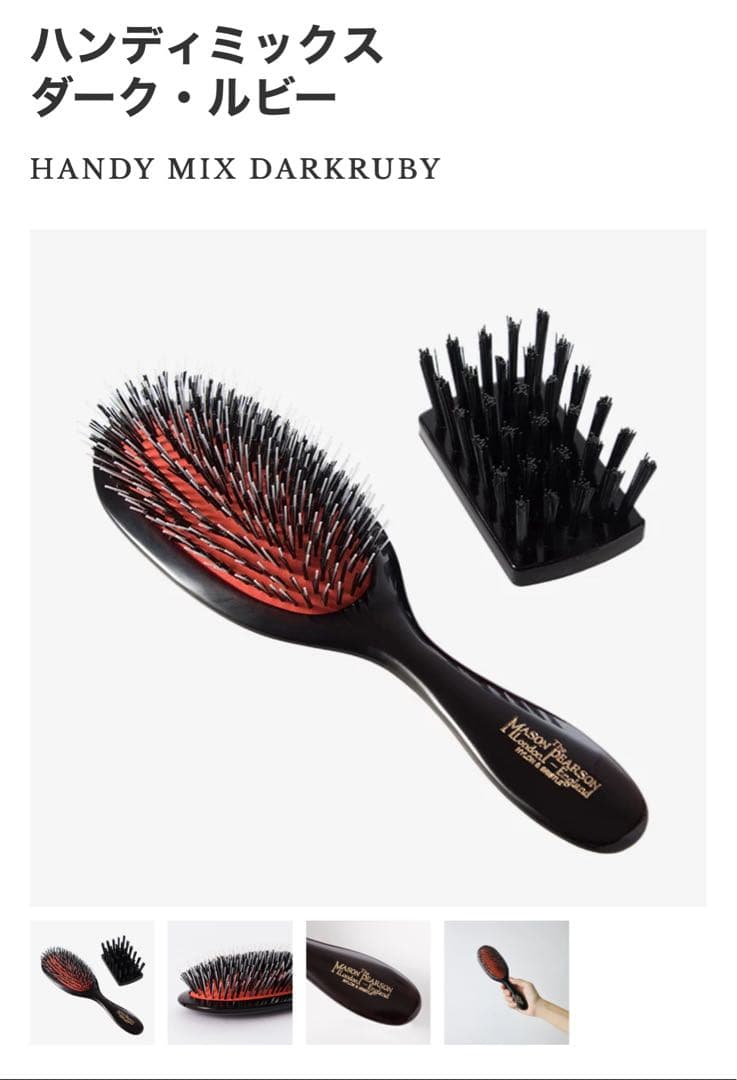 【新品未使用】MASON PEARSON ハンディミックス