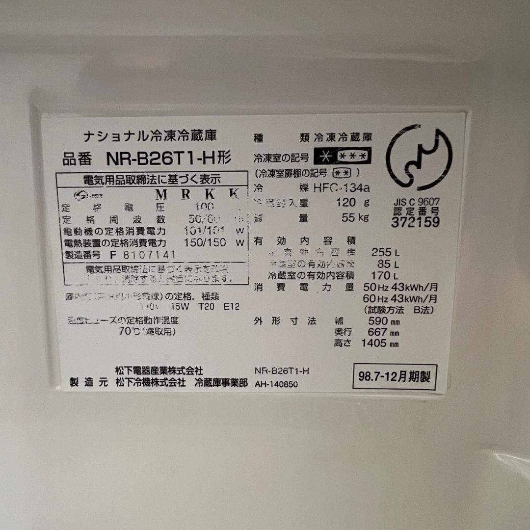 【ナショナル】 冷凍冷蔵庫 NR-B26T1-H型 255L A0386