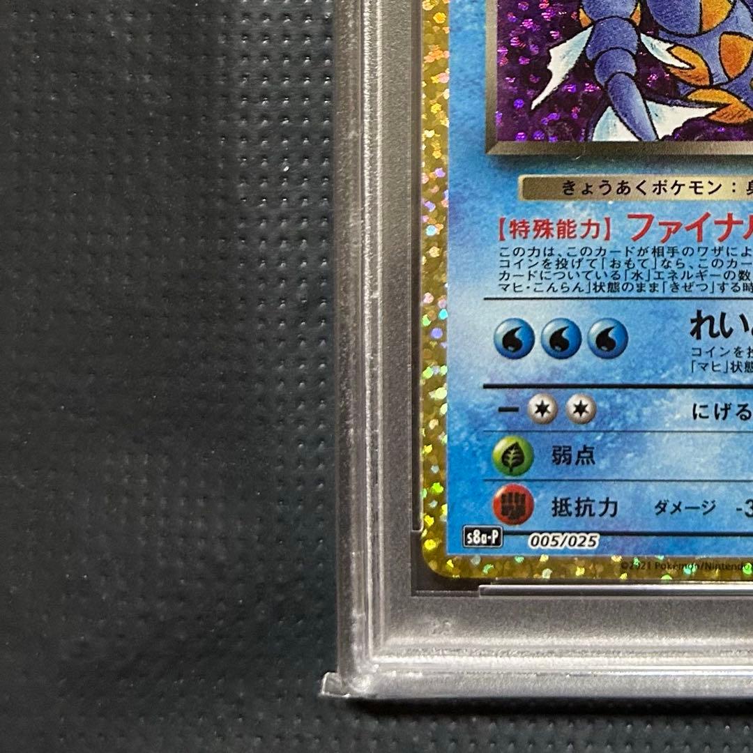 わるいギャラドス プロモカードパック 25th PSA10