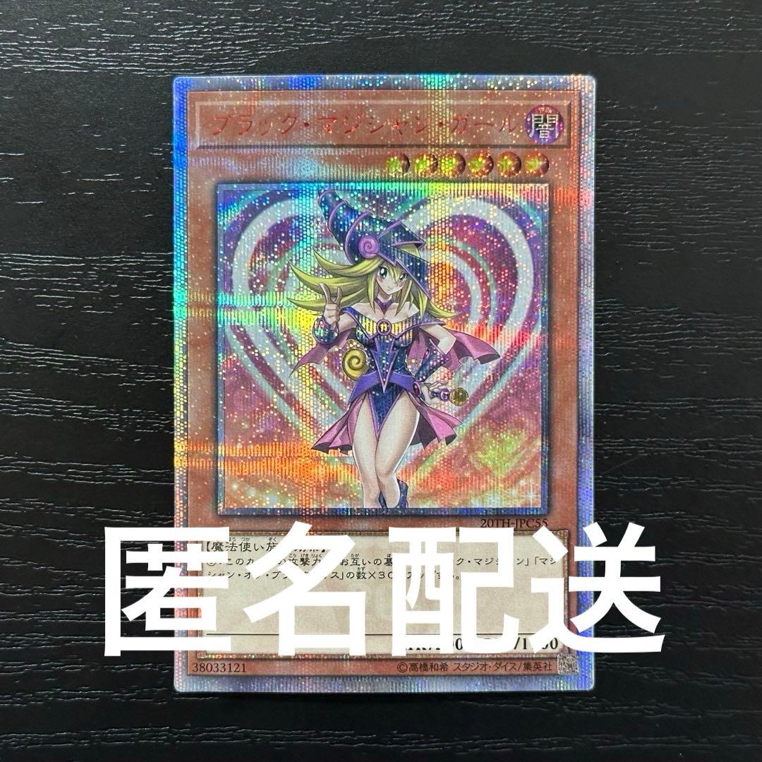 遊戯王 ブラックマジシャンガール 20th