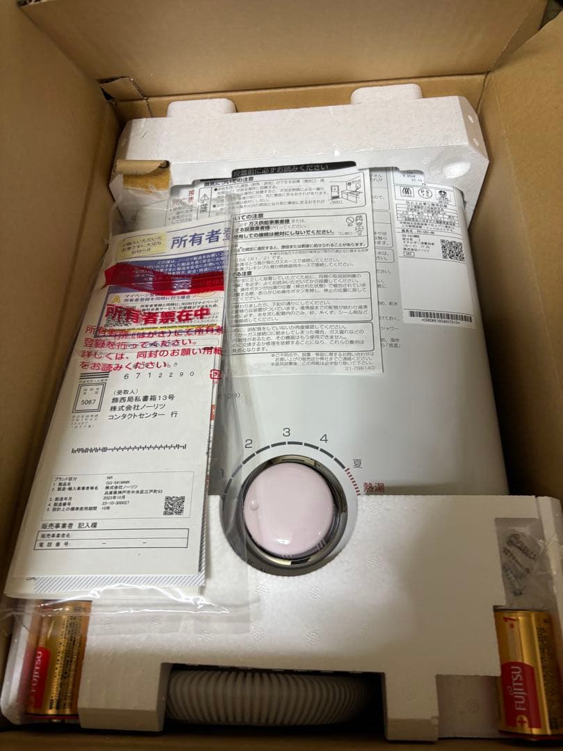新品　都市ガス　 ノーリツ 瞬間湯沸かし器　GQ-541MW 2023年10月製