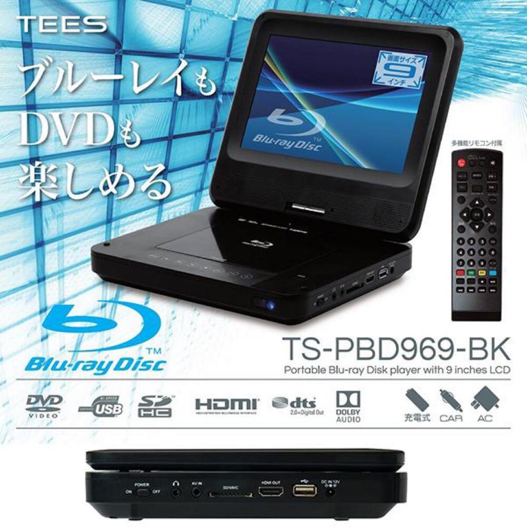 TEES TS-PBD969-BK ポータブル ブルーレイ DVD プレーヤー