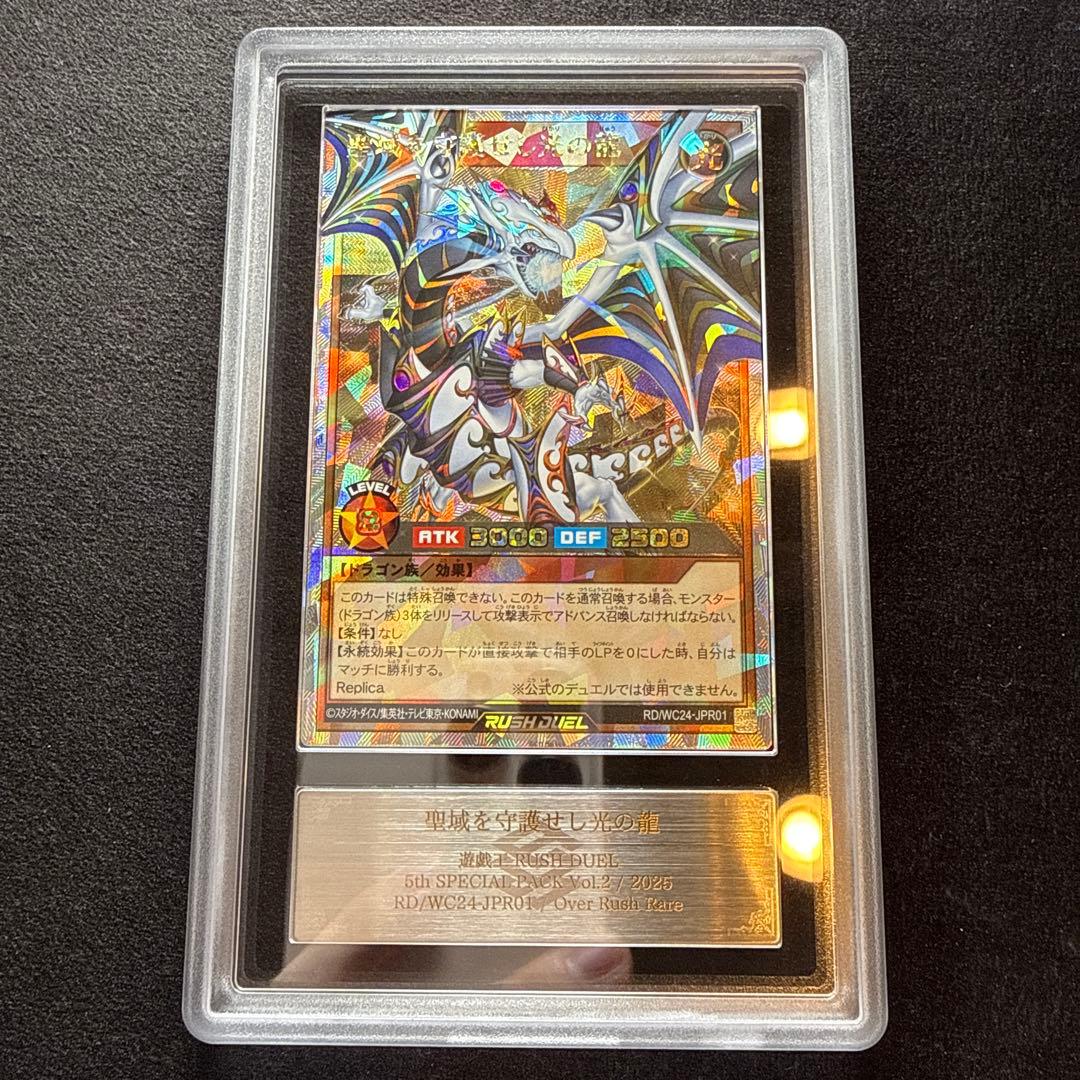 【ARS10】聖域を守護せし光の龍 ラッシュデュエル RD/WC24