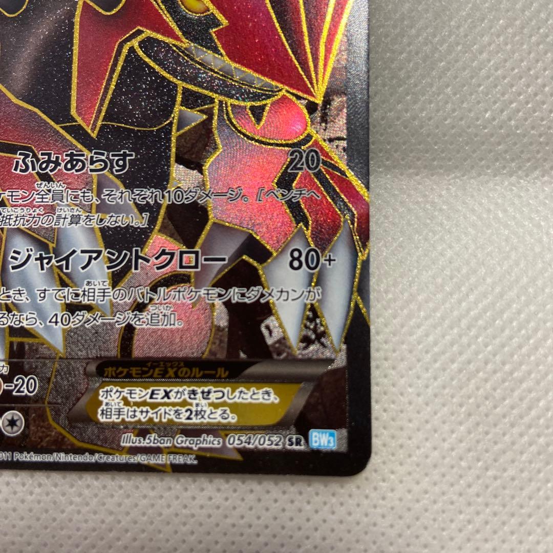 グラードンEX SR BW3 ヘイルブリザード 054/052