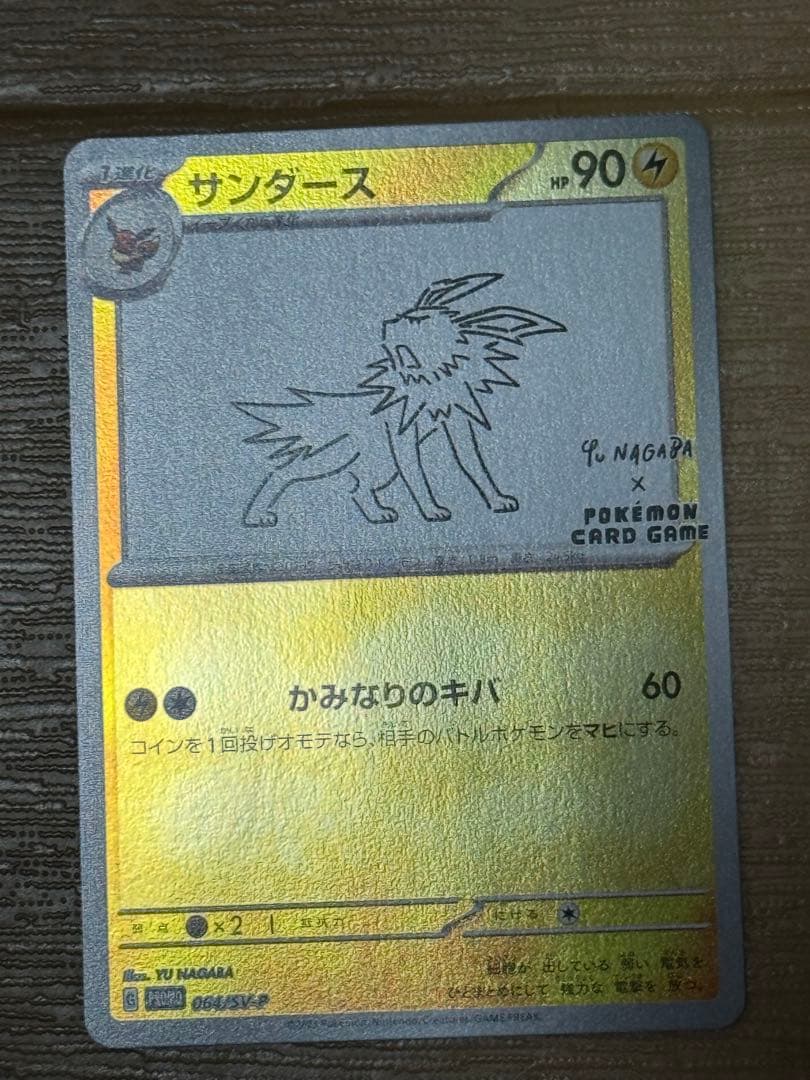 イーブイ YU NAGABA 9枚セット