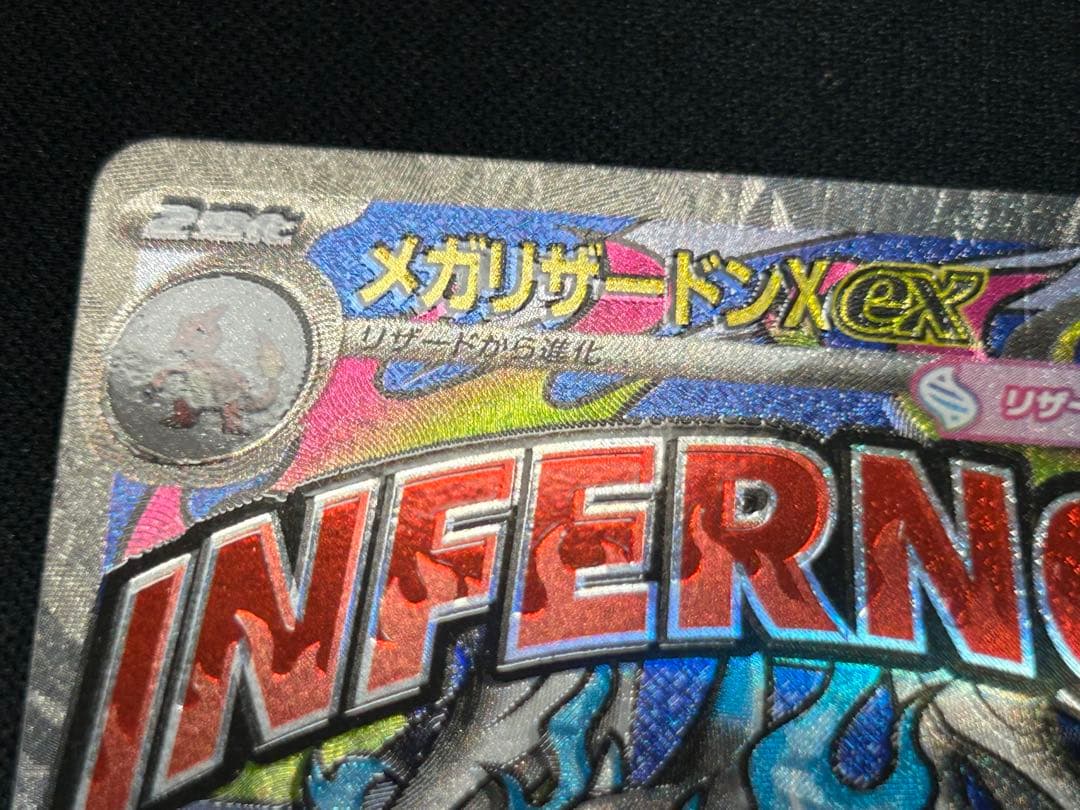 d*2様 【魂抜けエラーカード】メガリザードンX ex MA メガドリームex