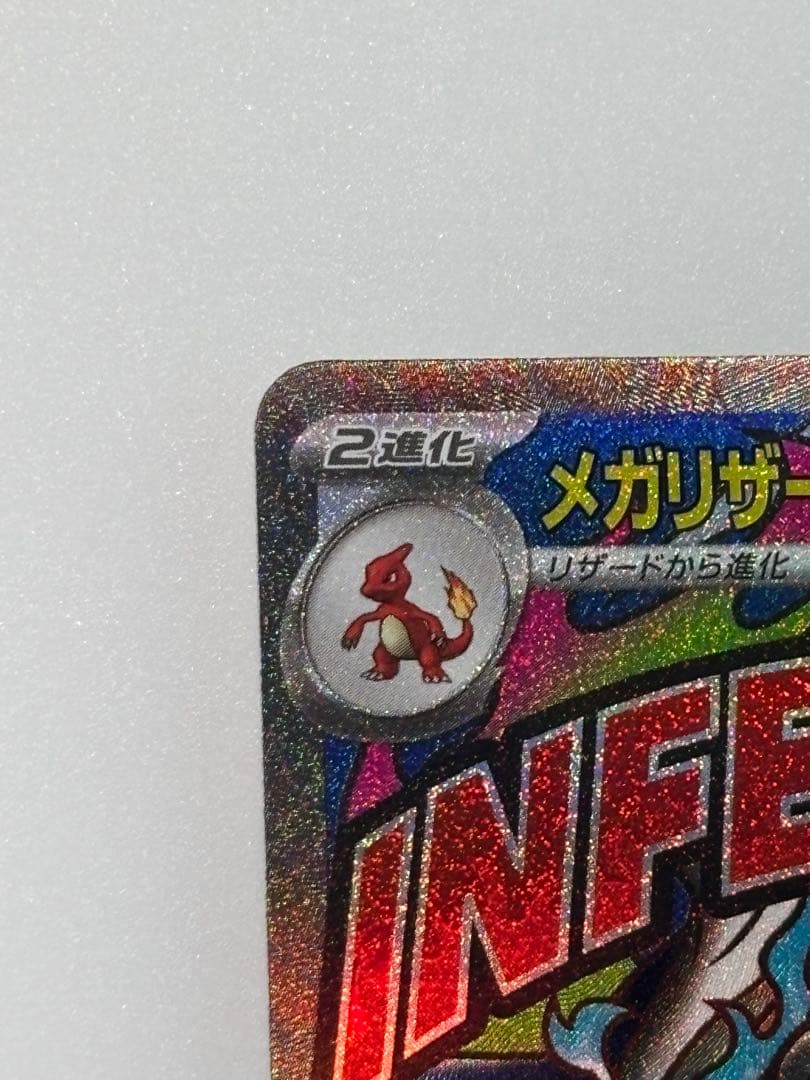 インフェルノX MEGAドリームexメガリザードンXex SR MAセット