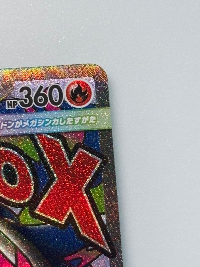 インフェルノX MEGAドリームexメガリザードンXex SR MAセット