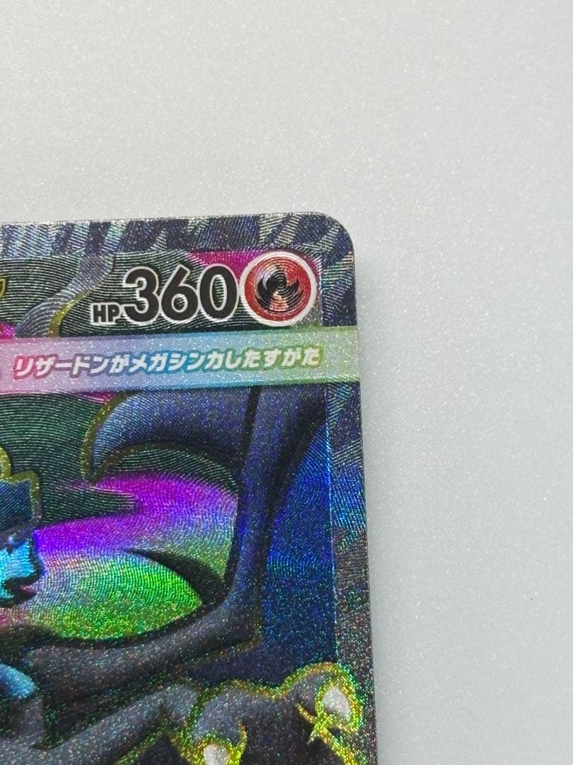 インフェルノX MEGAドリームexメガリザードンXex SR MAセット