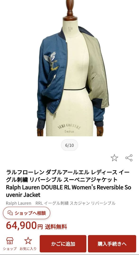 ダブルアールエル　スカジャン　リバーシブル