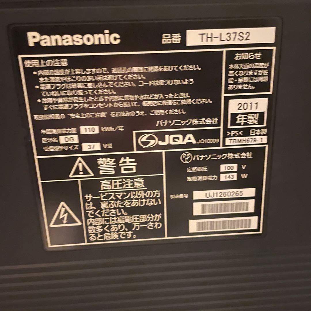 Panasonic パナソニック VIERA 液晶テレビ 37型TH-L37S2