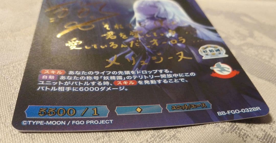 ビルディバイド ブライト 無垢なる湖光 メリュジーヌ BR サイン FGO