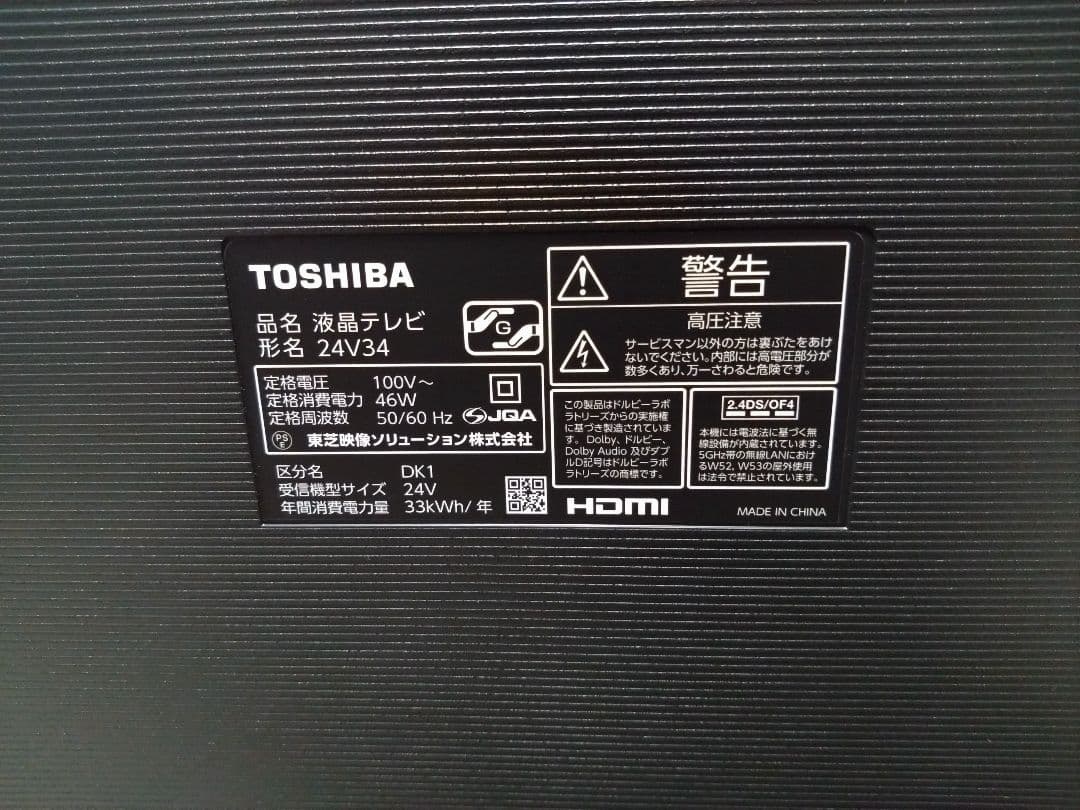 東芝レグザ 24V34 24型　2021年製
