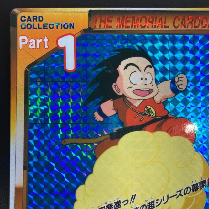 ドラゴンボール カードダス 20 格闘技大決戦 LIMITED 5000