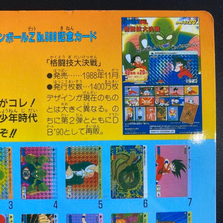 ドラゴンボール カードダス 20 格闘技大決戦 LIMITED 5000