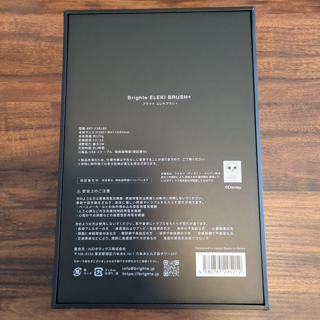 ブライト エレキブラシ プラス ミッキーマウス