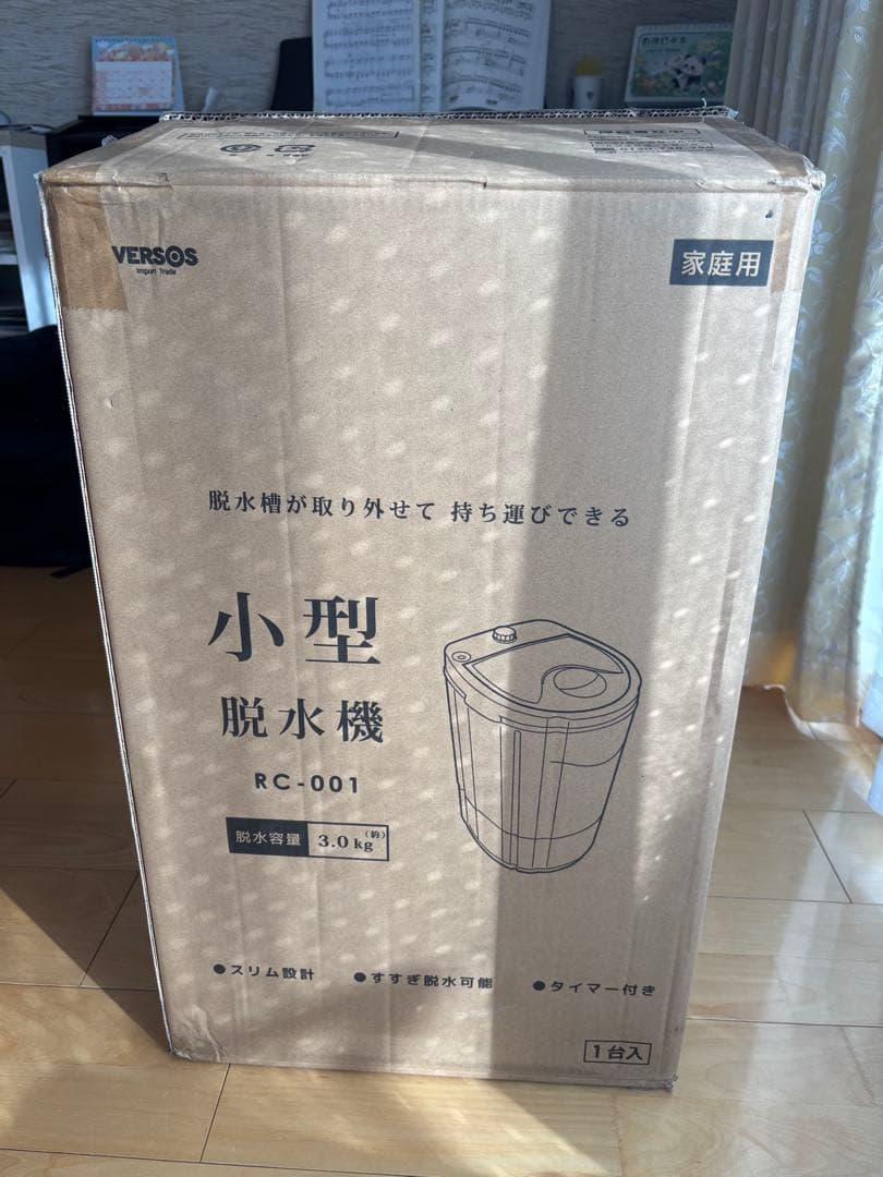 VERSOS 小型脱水機 RC-001 3.0kg