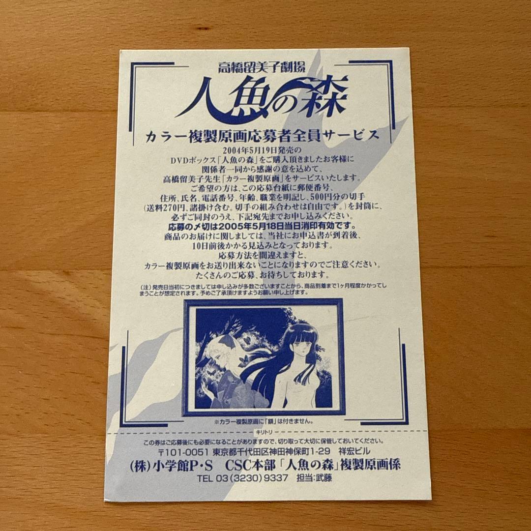 高橋留美子劇場・人魚の森 DVDセット